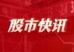 山河藥輔：公司合成生物相關(guān)技術(shù)研發(fā)和應(yīng)用處于起步階段